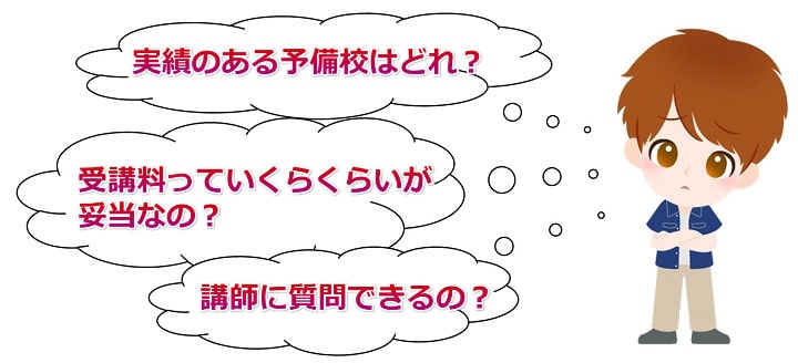 公認会計士の予備校・専門学校を選ぶポイントとは？