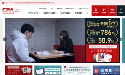 CPA会計学院の公式サイト