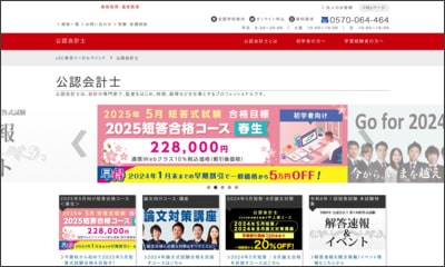 LECの公式サイト