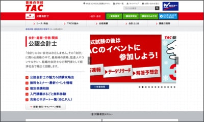 TACの公式サイト