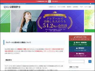 クレアールの公認会計士講座公式サイト